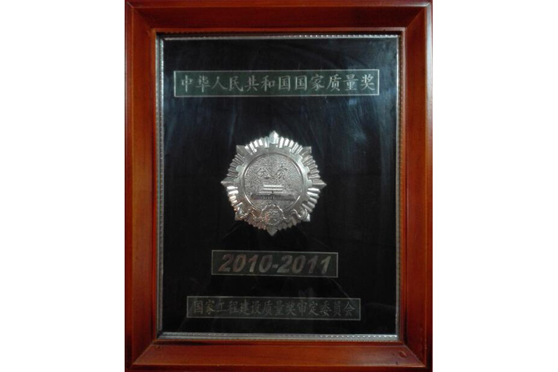 中國國家質(zhì)量獎